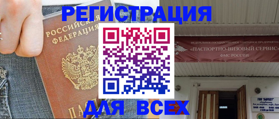 прописка для кредита в Азове