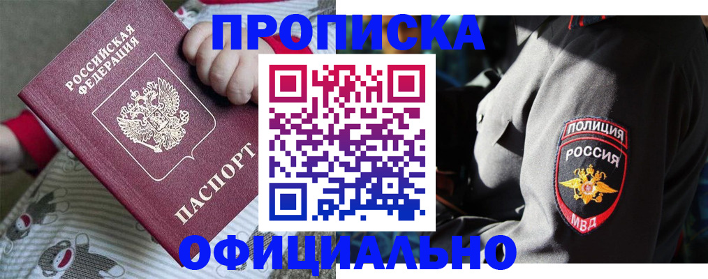 временная прописка в Азове