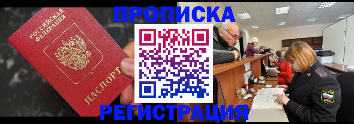 временная регистрация 2025 в Азове