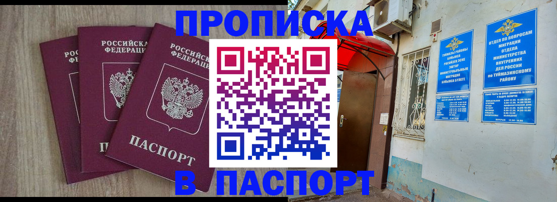 временная прописка в Азове