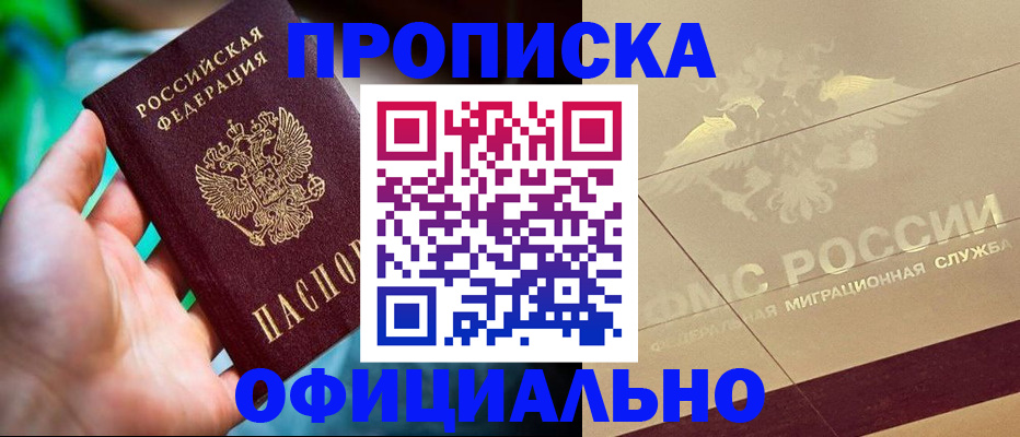 прописка в квартире в Азове